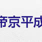 学校logo